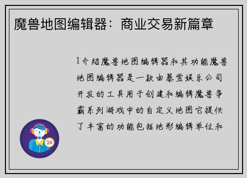 魔兽地图编辑器：商业交易新篇章