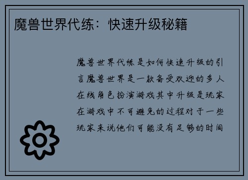 魔兽世界代练：快速升级秘籍